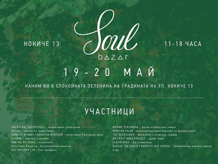 Soul Weekend Bazar