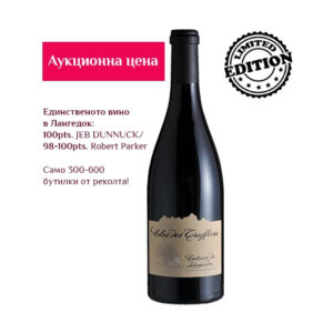 Червено вино Кло де Трюфие Негли - Clos des Truffiers – Négly