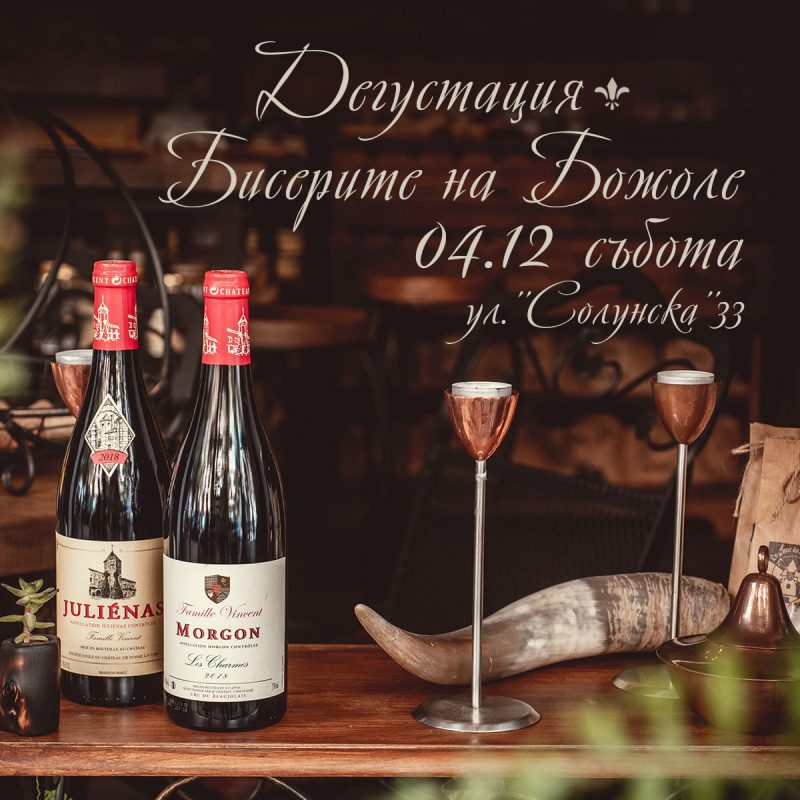 Онлайн магазин за френски вина – Мулен.бг