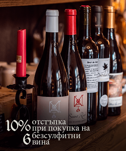 Онлайн магазин за френски вина – Мулен.бг
