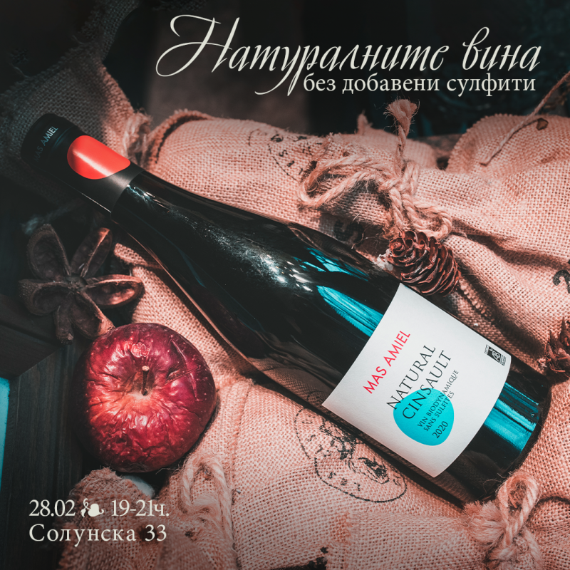 Онлайн магазин за френски вина – Мулен.бг