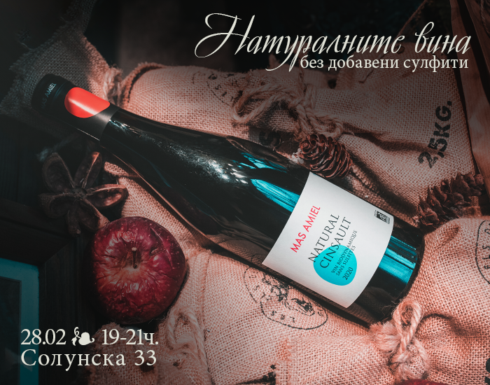 Онлайн магазин за френски вина – Мулен.бг