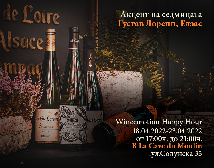 Онлайн магазин за френски вина – Мулен.бг