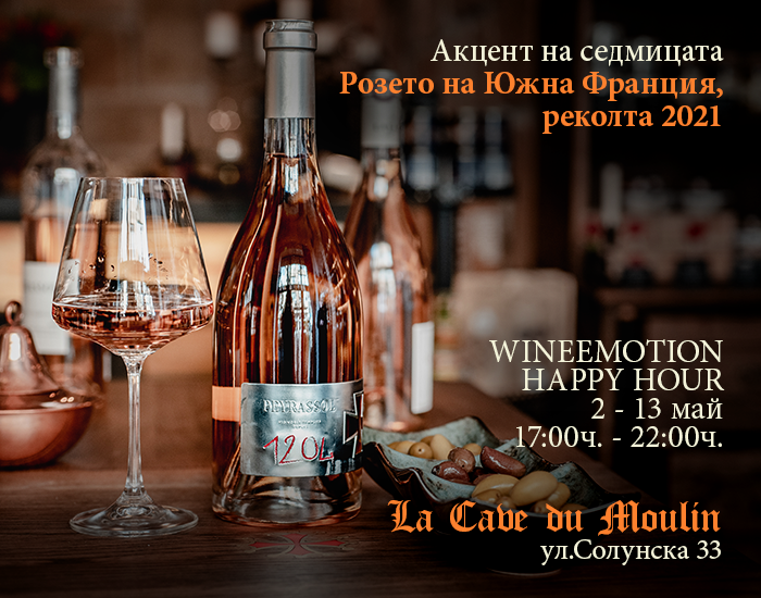 Онлайн магазин за френски вина – Мулен.бг