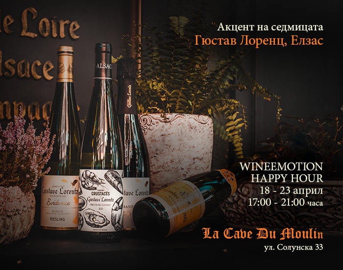 Онлайн магазин за френски вина – Мулен.бг