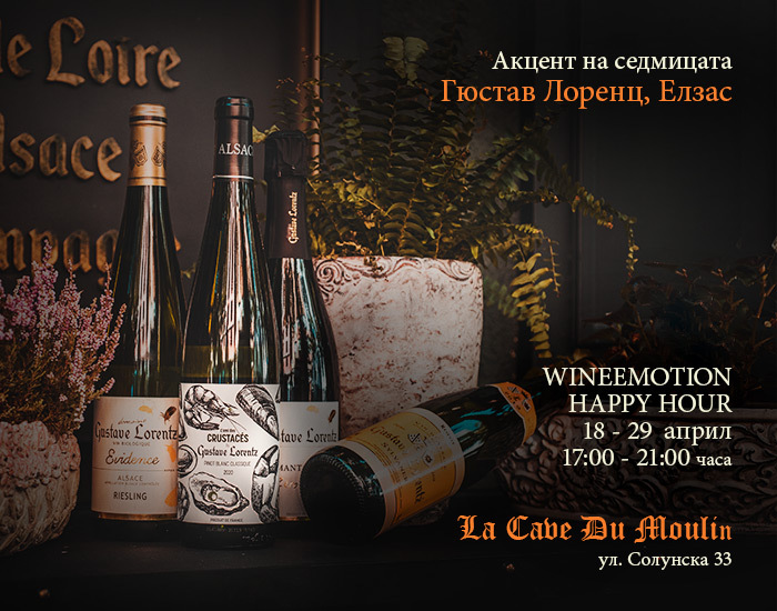 Онлайн магазин за френски вина – Мулен.бг