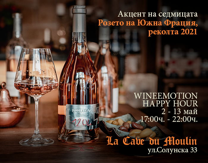 Онлайн магазин за френски вина – Мулен.бг