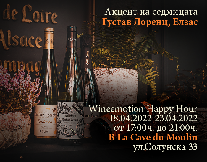 Онлайн магазин за френски вина – Мулен.бг