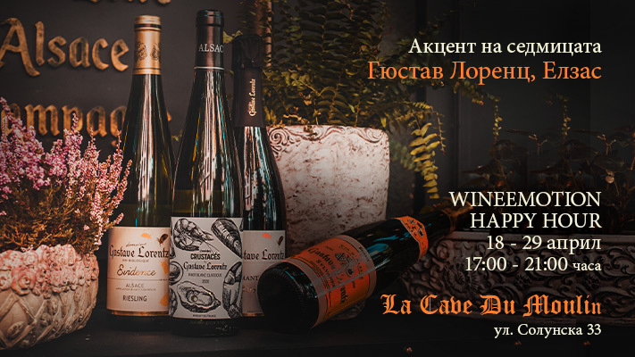 Онлайн магазин за френски вина – Мулен.бг