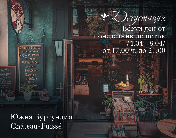 Онлайн магазин за френски вина – Мулен.бг