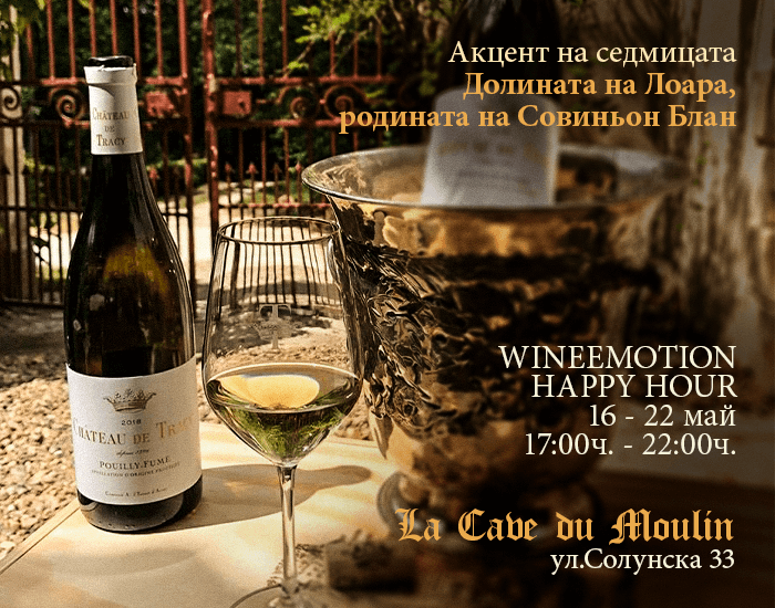 Онлайн магазин за френски вина – Мулен.бг