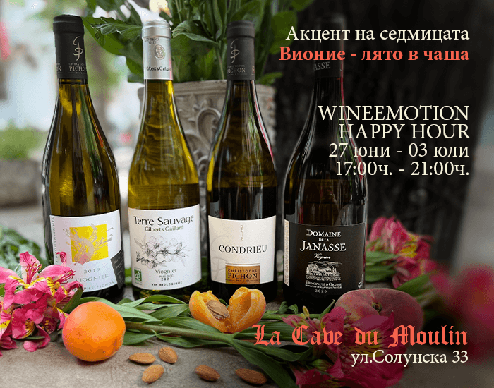 Онлайн магазин за френски вина – Мулен.бг