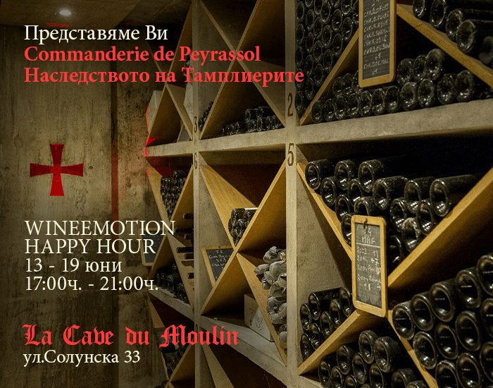 Онлайн магазин за френски вина – Мулен.бг