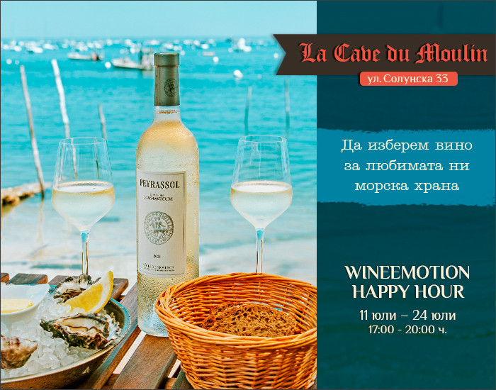 Онлайн магазин за френски вина – Мулен.бг