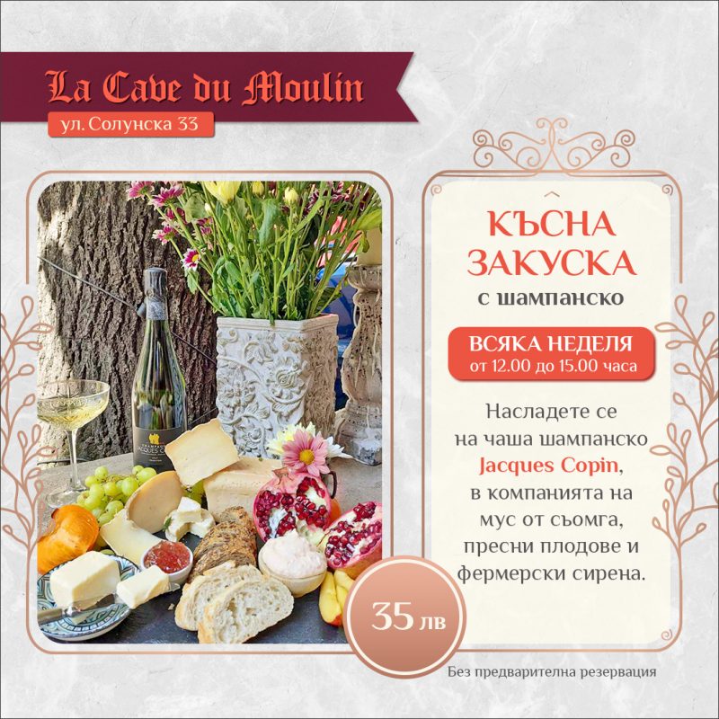 Онлайн магазин за френски вина – Мулен.бг