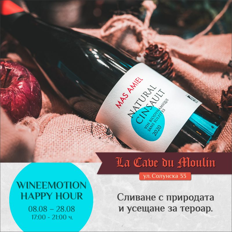 Онлайн магазин за френски вина – Мулен.бг