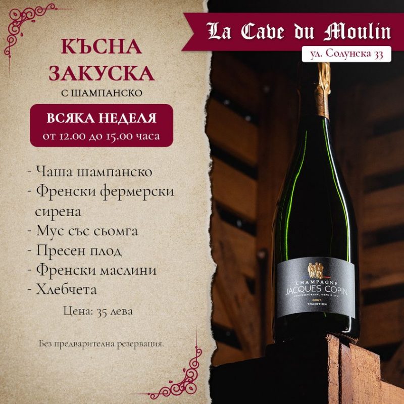 Онлайн магазин за френски вина – Мулен.бг