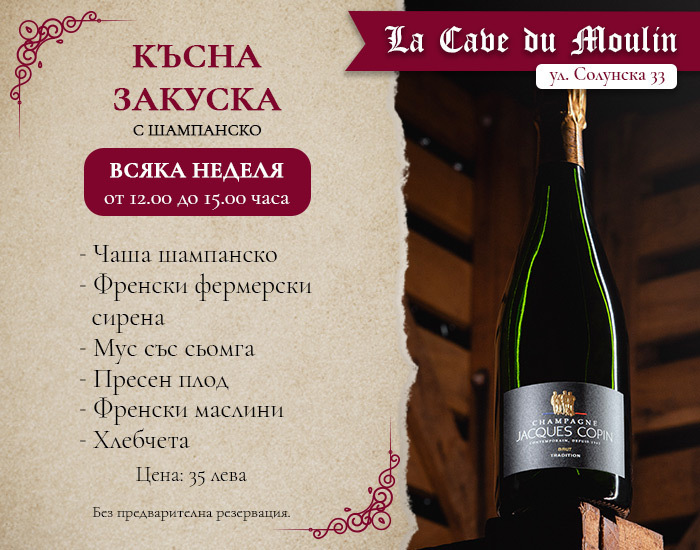 Онлайн магазин за френски вина – Мулен.бг
