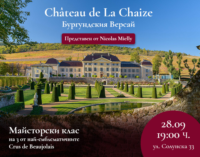 Онлайн магазин за френски вина – Мулен.бг