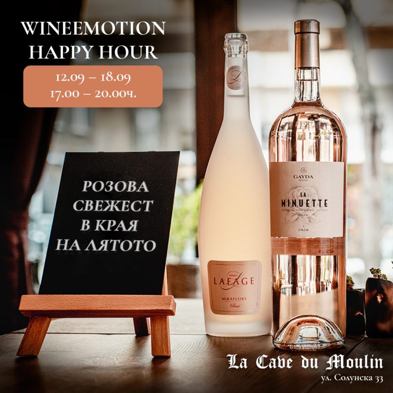 Онлайн магазин за френски вина – Мулен.бг