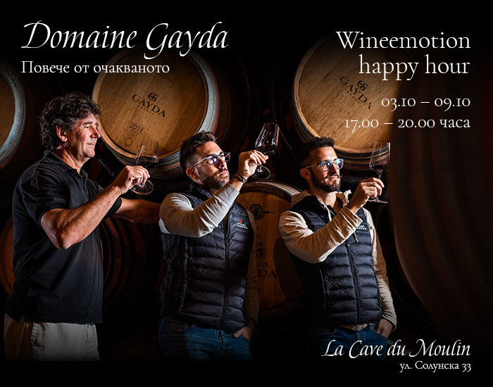 Онлайн магазин за френски вина – Мулен.бг