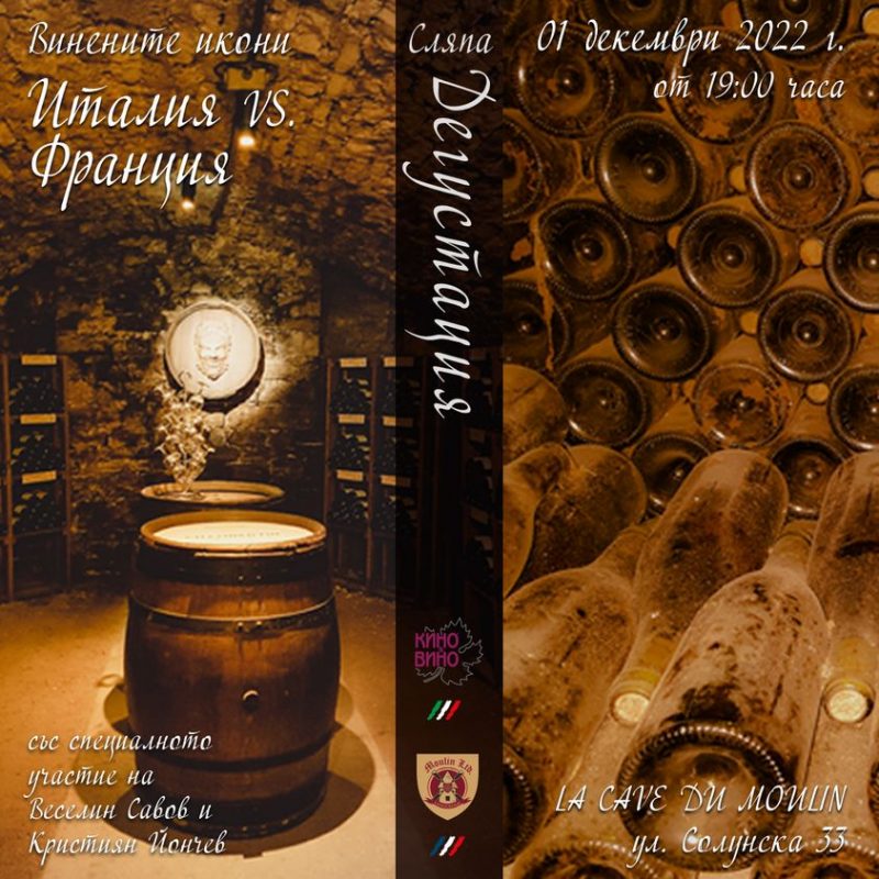 Онлайн магазин за френски вина – Мулен.бг