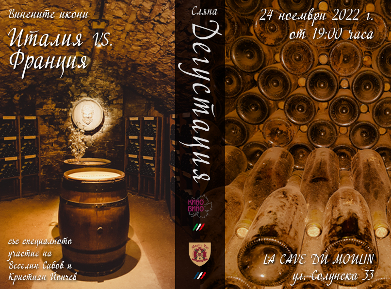 Онлайн магазин за френски вина – Мулен.бг