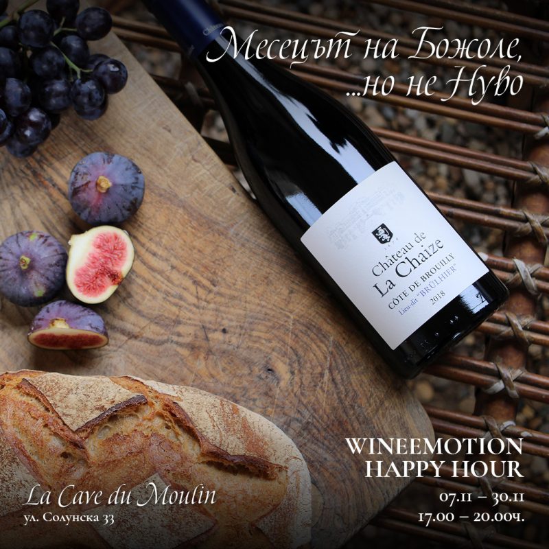 Онлайн магазин за френски вина – Мулен.бг