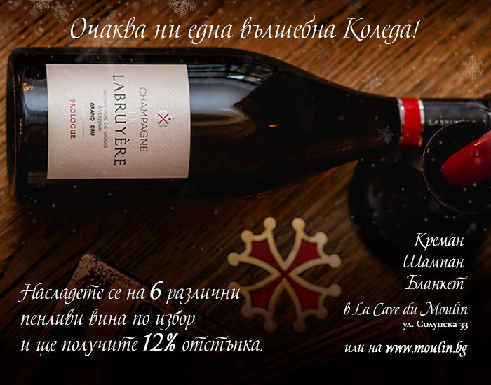 Онлайн магазин за френски вина – Мулен.бг