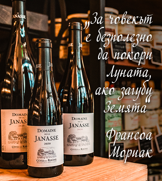 Domaine de La Janasse
