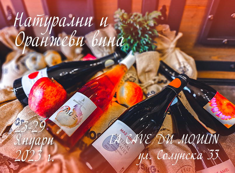 Онлайн магазин за френски вина – Мулен.бг