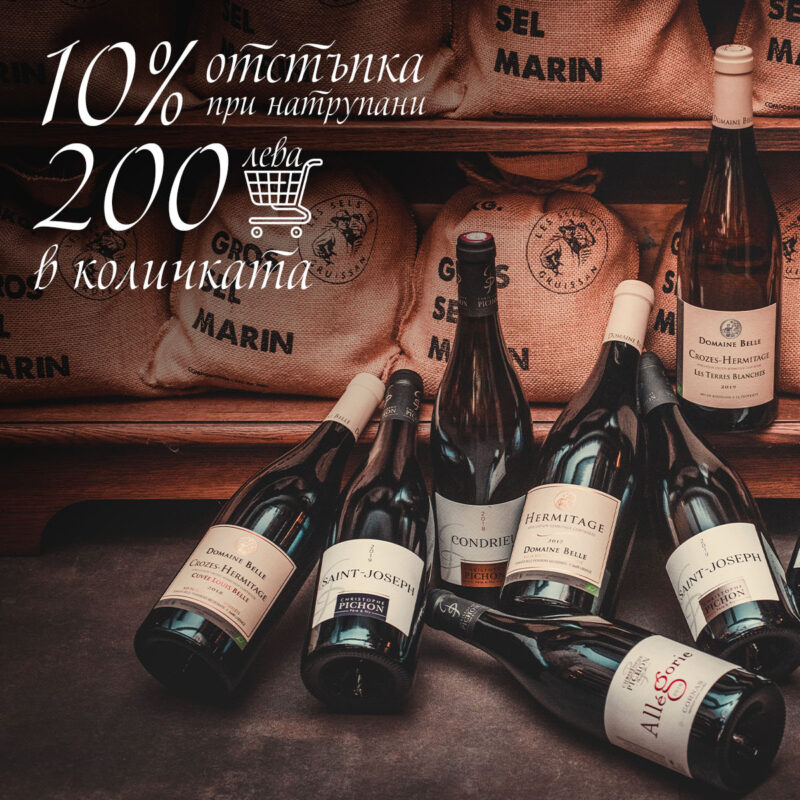 Онлайн магазин за френски вина – Мулен.бг