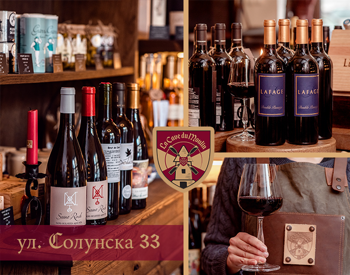 Онлайн магазин за френски вина – Мулен.бг